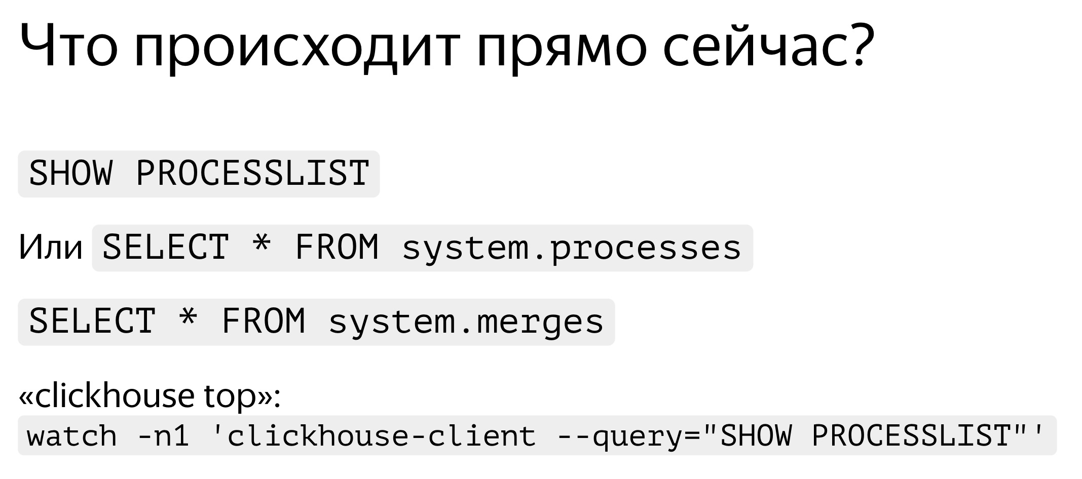 Анализ производительности запросов в ClickHouse. Доклад Яндекса - 16